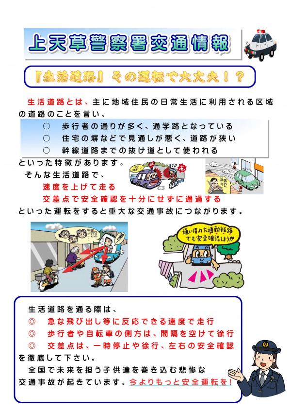 生活道路における交通事故防止